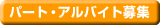 ���X�̃p�[�g�E�A���o�C�g��W