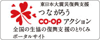 �����{��k�Е����x���@�Ȃ��낤CO�EOP�A�N�V�����@�S���̐����̕����x���̂Ƃ肭�݃|�[�^���T�C�g