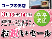 �X�܁F�T���R�[�v�̂��X�͑��Ƒ������j���Z�[���J�ÁI