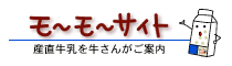 モーモーサイト