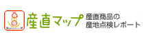 産直