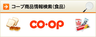 �R�[�v���i��񌟍� (�H�i)