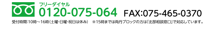 �t���[�_�C���� 0120-075-064 FAX 075-465-0370