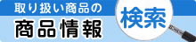 ��舵�����i�̌���