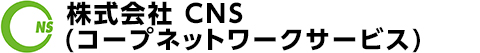 株式会社コープネットワークサービス COOP NETWORK SERVICE