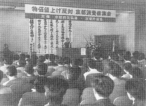 物価値上げ反対京都消費者集会に参加