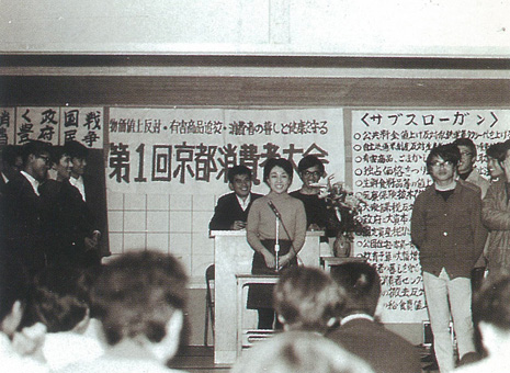第1回京都消費者大会