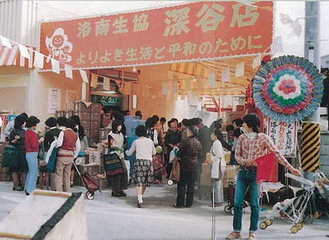 城陽市深谷に洛南生協第1号店オープン