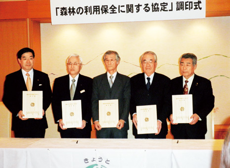 京都モデルフォレスト運動で「森林の利用保全に関する協定」に調印