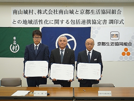 京都市と災害時物資調達協定を締結