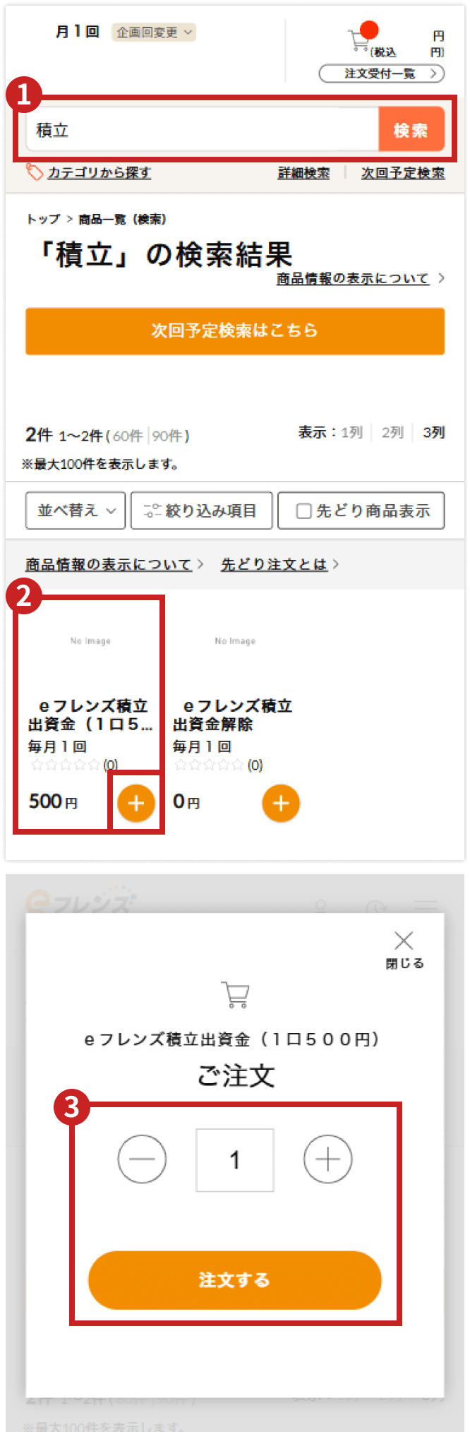 eフレンズでのお手続き