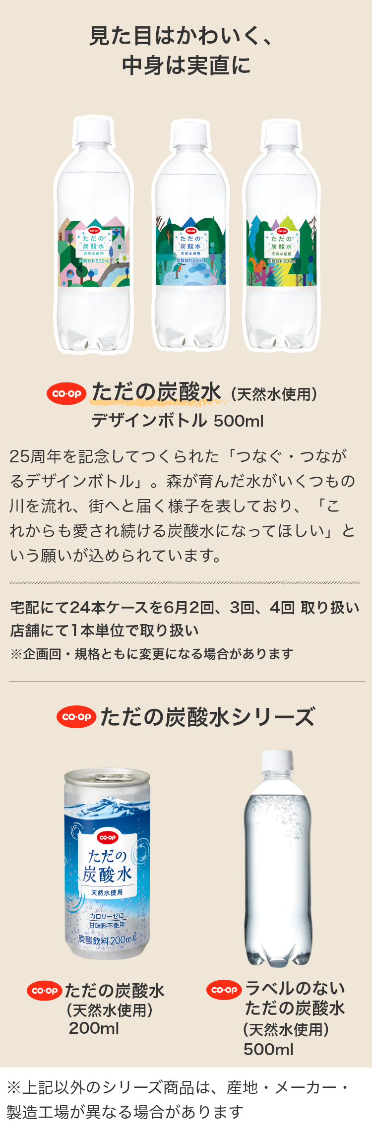 ただの炭酸水シリーズ