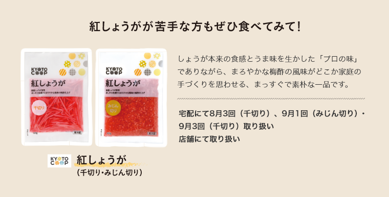 紅しょうが(千切り・みじん切り)