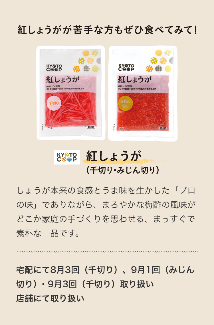 紅しょうが(千切り・みじん切り)