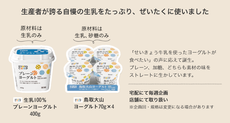 生乳100%プレーンヨーグルト・鳥取大山ヨーグルト