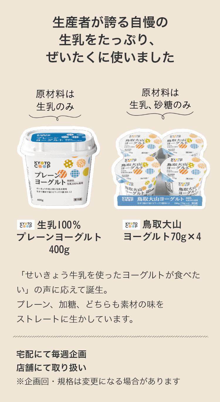 生乳100%プレーンヨーグルト・鳥取大山ヨーグルト