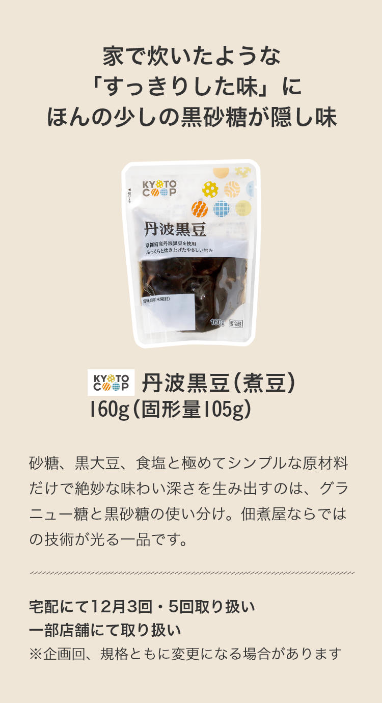 丹波黒豆(煮豆)