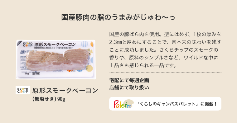 原形スモークベーコン（無塩せき）