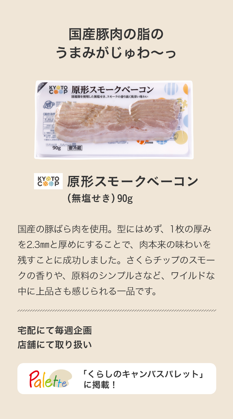 原形スモークベーコン（無塩せき）