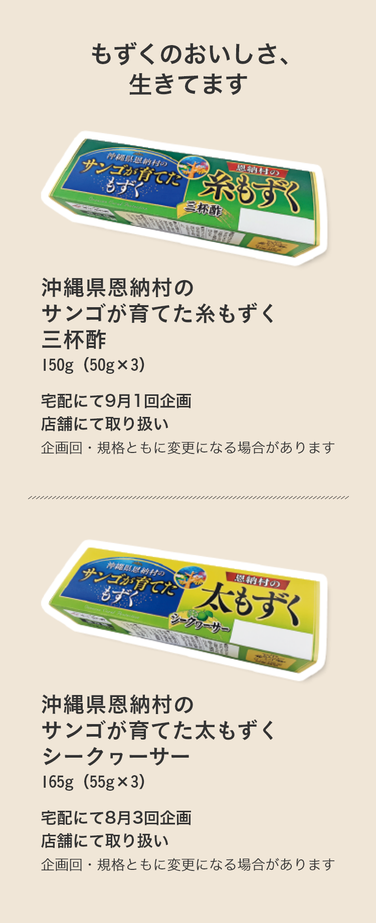 沖縄県恩納村のサンゴが育てたもずく