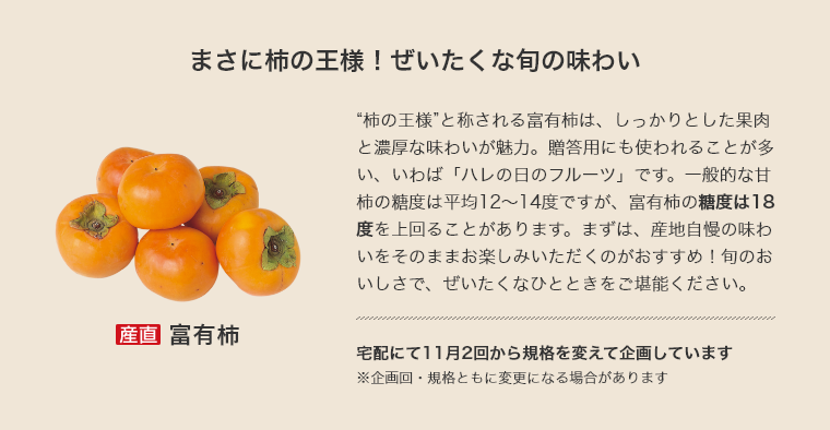 富有柿