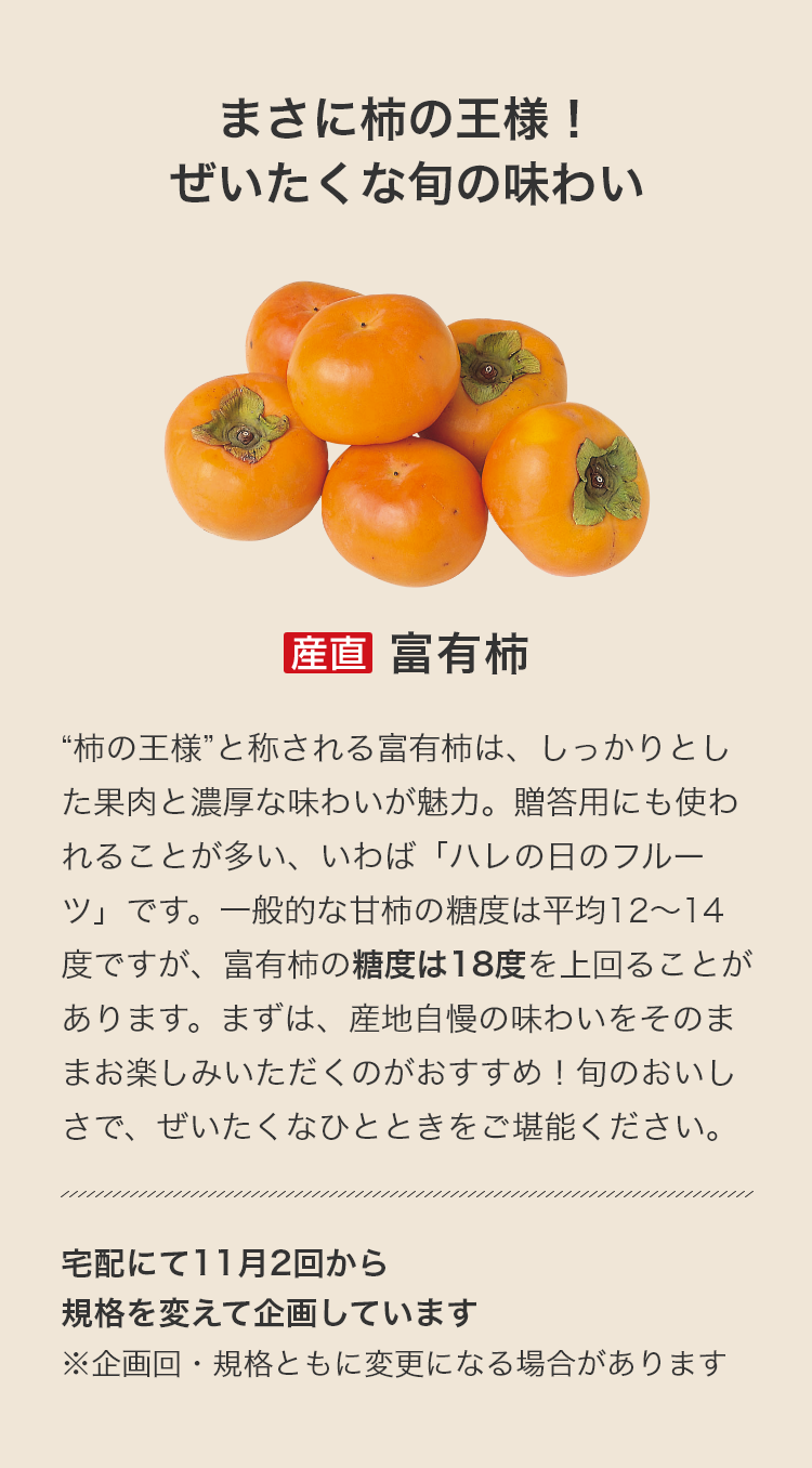 富有柿