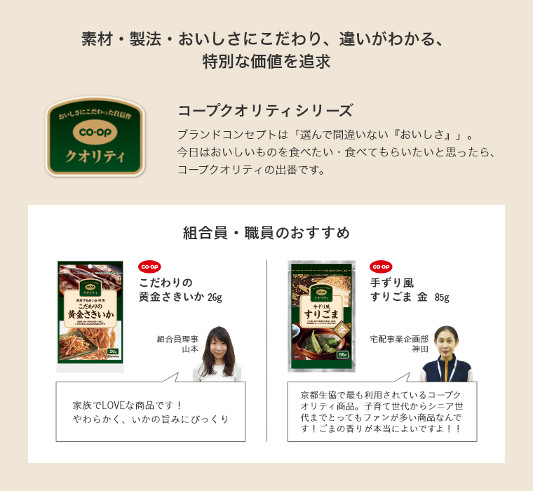 コープクオリティシリーズ