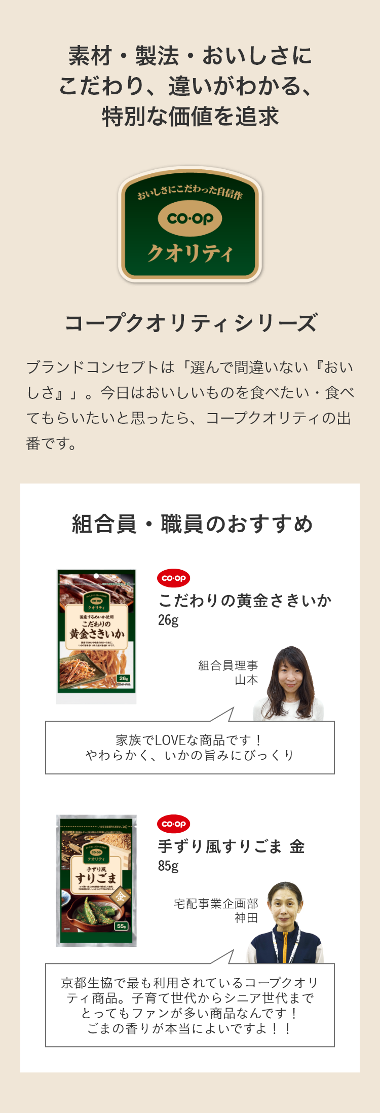 コープクオリティシリーズ