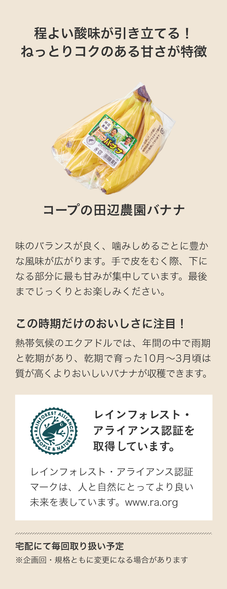 コープの田辺農園バナナ