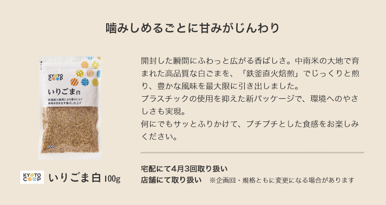 いりごま白