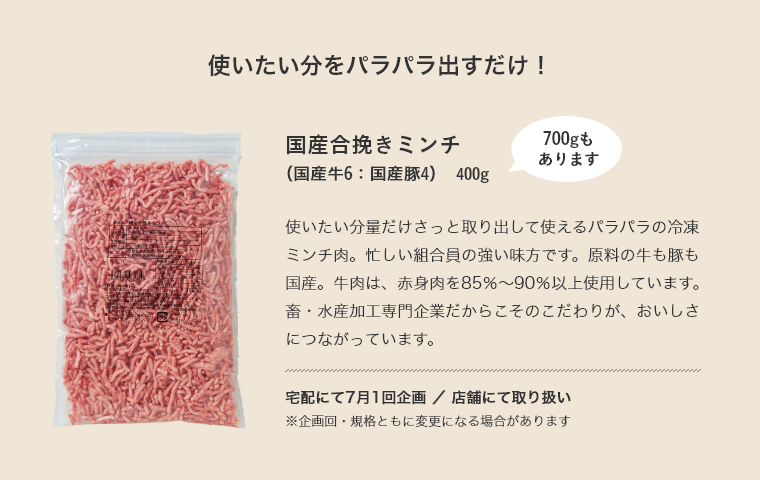 国産合挽きミンチ(国産牛6:国産豚4)