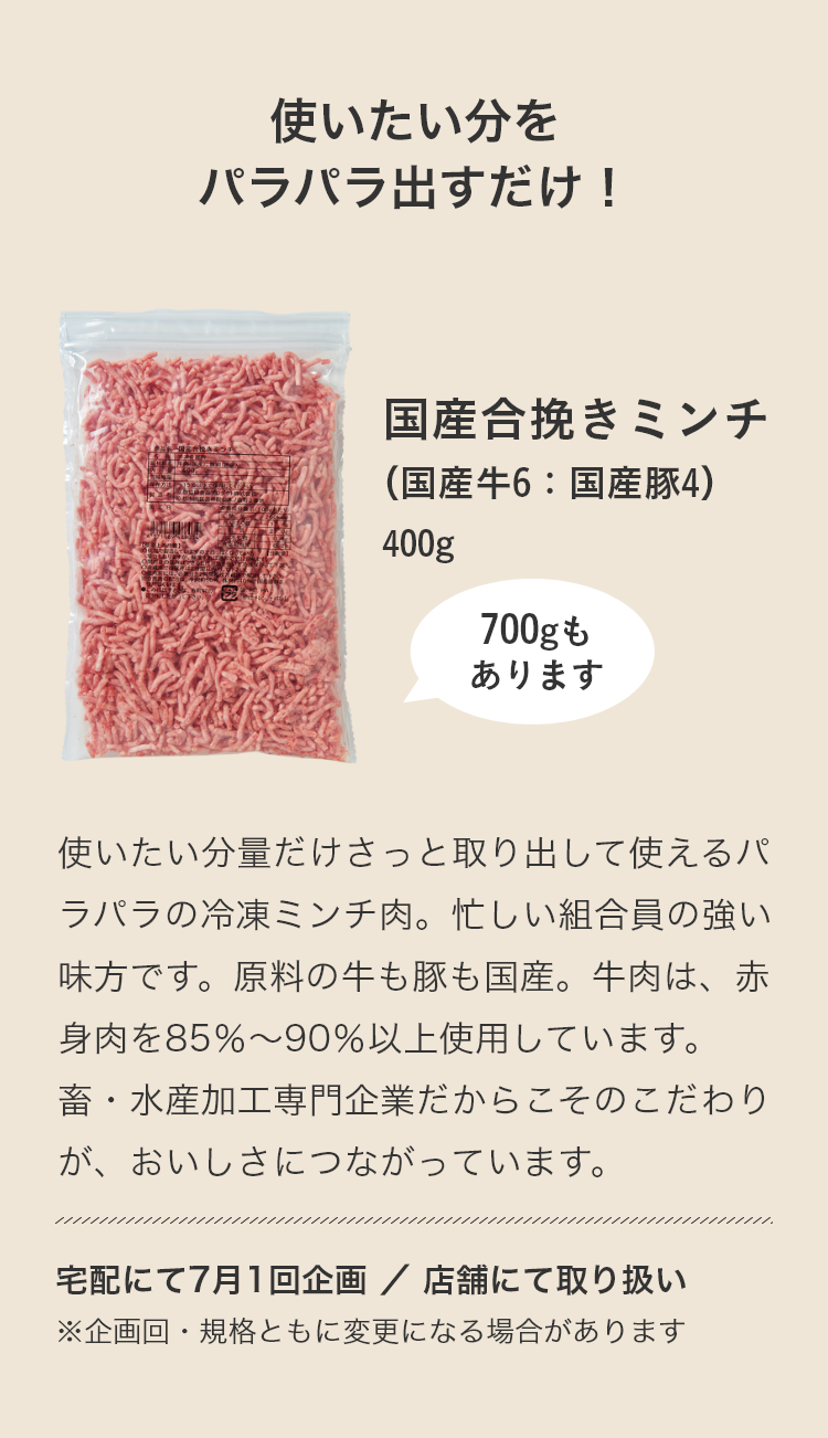 国産合挽きミンチ(国産牛6:国産豚4)