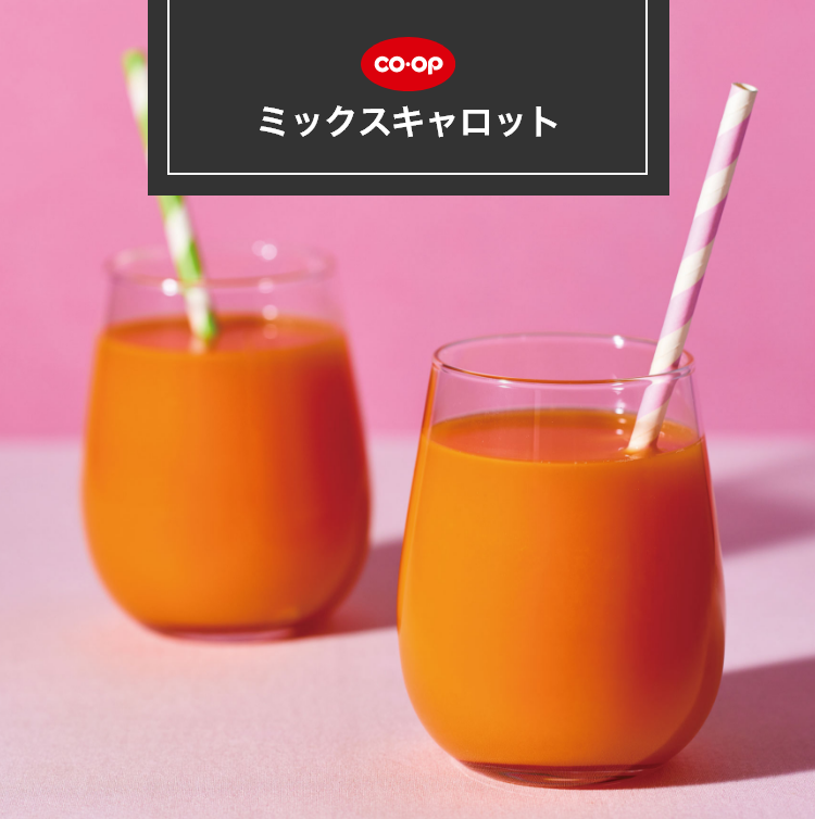 ミックスキャロット