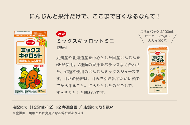 ミックスキャロット
