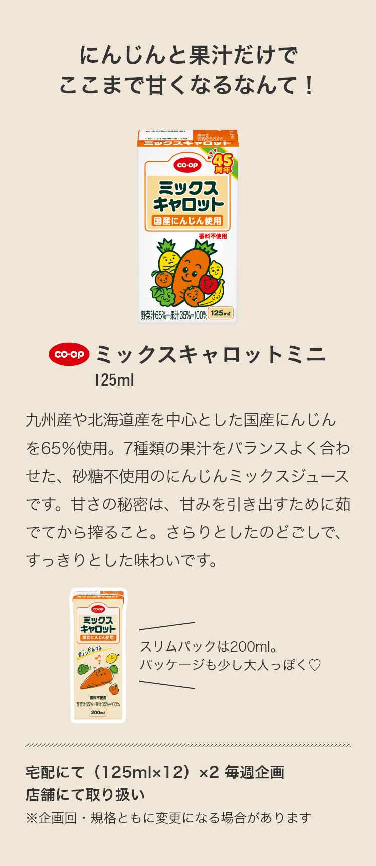 ミックスキャロット