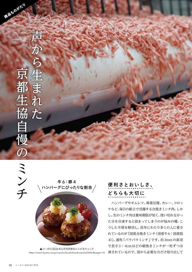 機関誌 コーポロ2026年7月号｜京都生協