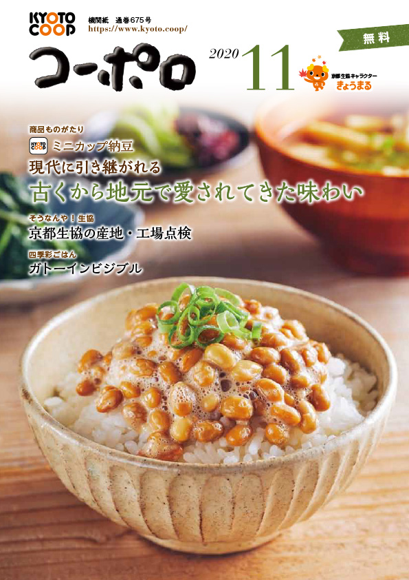 コーポロ2020年11月号　表紙