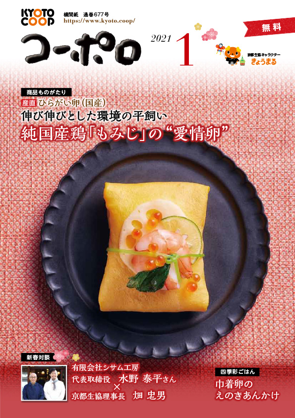 コーポロ2021年1月号　表紙