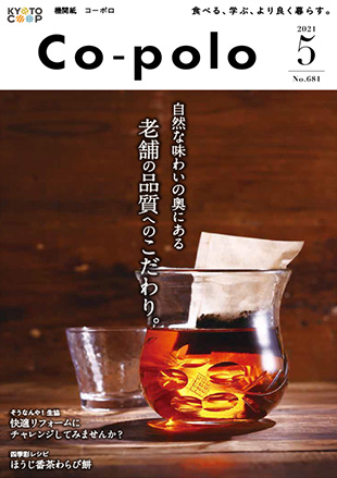 コーポロ5月号