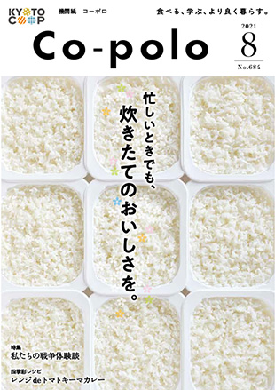 コーポロ8月号