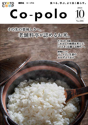 コーポロ10月号