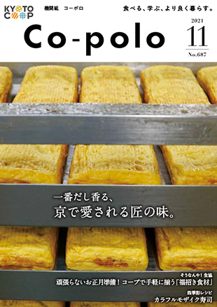 コーポロ11月号