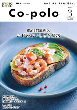 コーポロ3月号