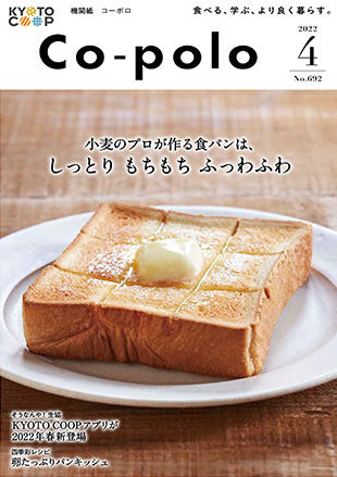 コーポロ4月号