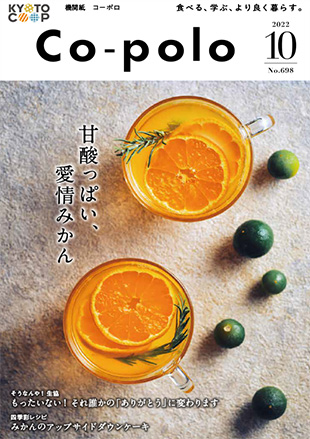 コーポロ10月号