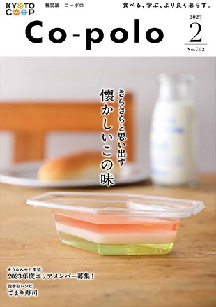 コーポロ2月号