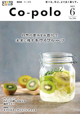 コーポロ6月号