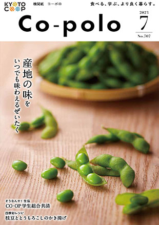 コーポロ7月号