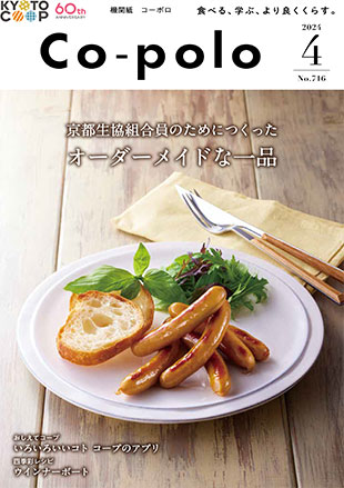 コーポロ4月号