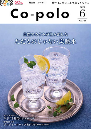 コーポロ6月号